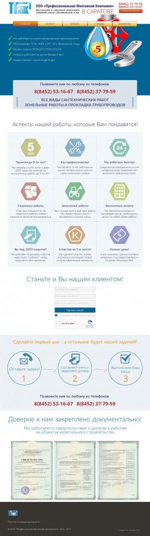 Предпросмотр для www.pmk-sar.ru — Профессиональная монтажная компания