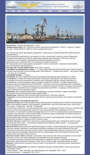 Предпросмотр для www.portsaratov.ru — Саратовское речное транспортное предприятие