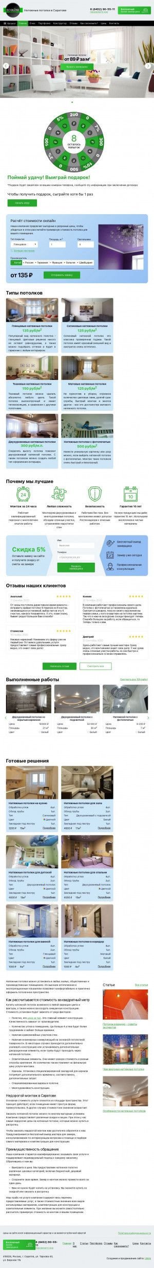 Предпросмотр для potolkivsaratove.ru — Компания натяжных потолков Эколайн-Л