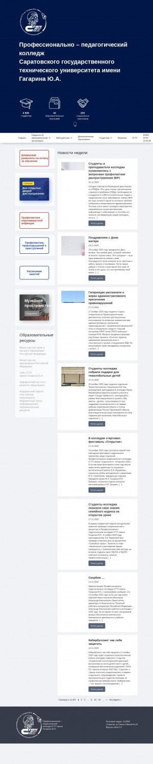 Предпросмотр для ppk.sstu.ru — Профессионально-педагогический колледж СГТУ имени Гагарина Ю. А.