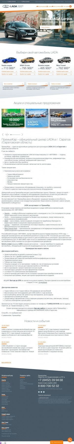 Предпросмотр для premiecar.lada.ru — ПремьеКар Lada