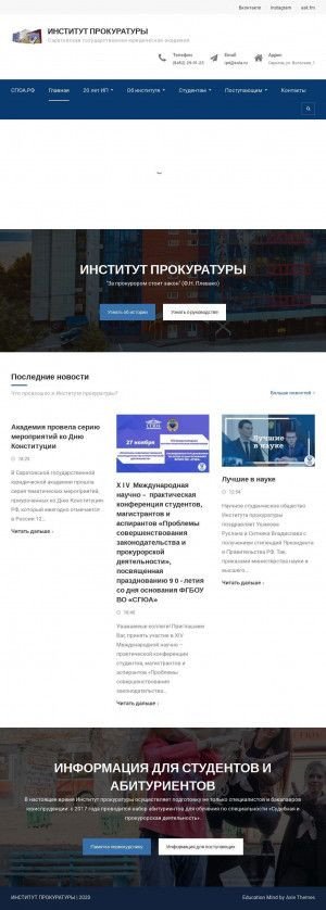 Предпросмотр для proc.ssla.ru — Институт прокуратуры РФ СГЮА