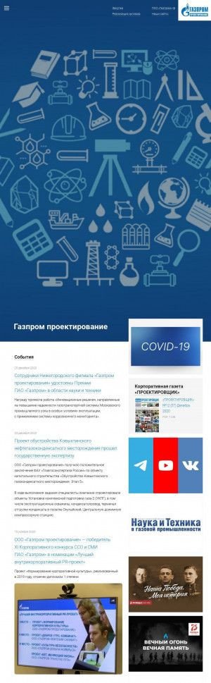 Предпросмотр для proektirovanie.gazprom.ru — Саратовский филиал Газпром проектирование