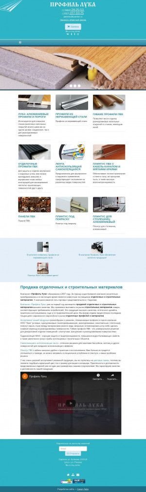 Предпросмотр для profil-luka.ru — Торговая компания Профиль Лука