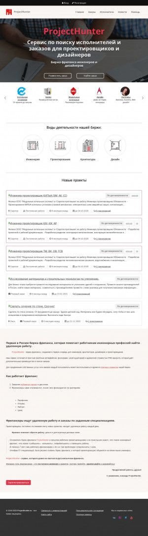 Предпросмотр для www.projecthunter.ru — ПроектХантер