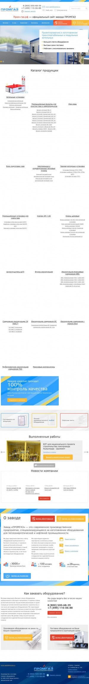 Предпросмотр для пром-газ.рф — Завод Промгаз