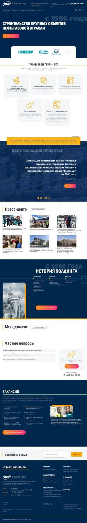 Предпросмотр для www.promstroi-group.ru — Промстрой, Поволжский филиал