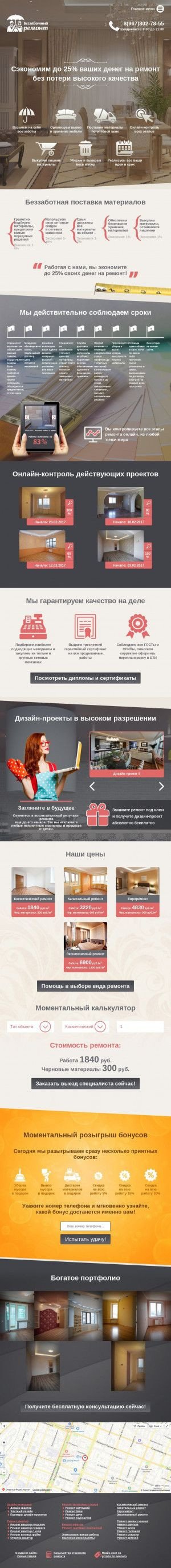Предпросмотр для prorab64.ru — Прораб