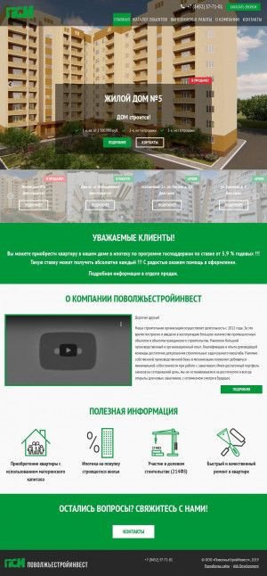 Предпросмотр для psi-saratov.ru — ПоволжьеСтройИнвест