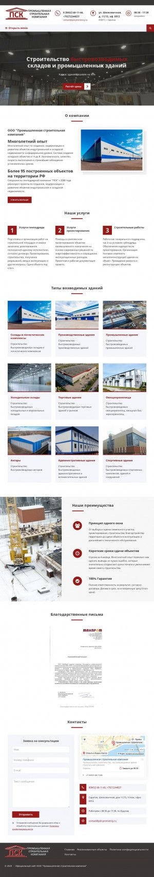 Предпросмотр для psk-promstroy.ru — Промышленная строительная компания