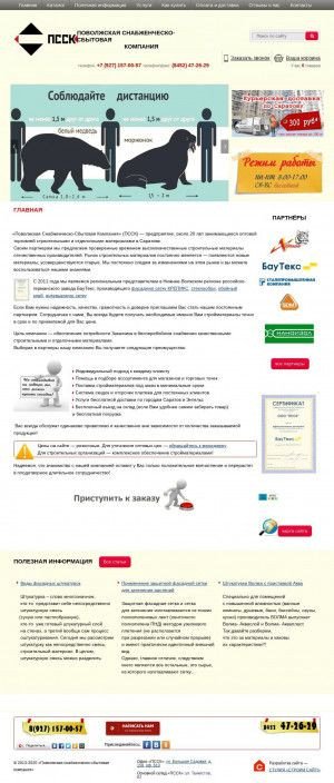Предпросмотр для pssk-sar.ru — Псск