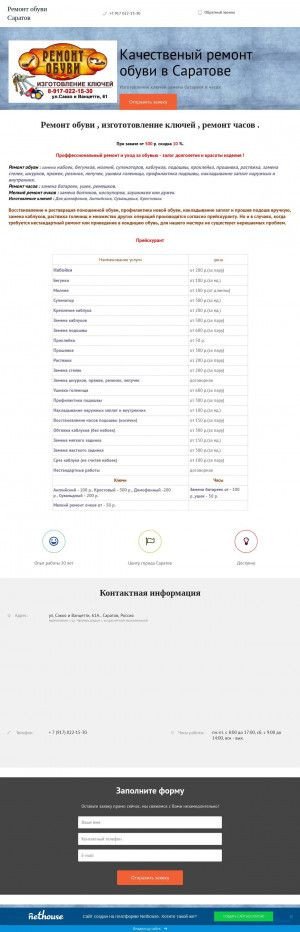 Предпросмотр для remont-obuvi64.nethouse.ru — Ремонт обуви