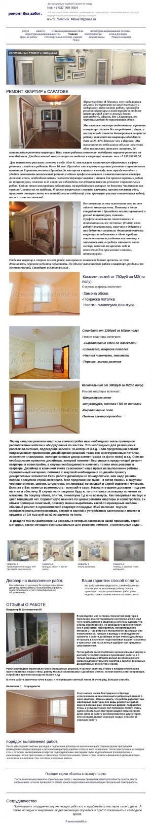 Предпросмотр для remont-saratof64.ru — Частный Отделочник