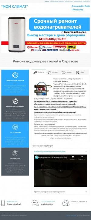 Предпросмотр для remont-vodonagrevatelei.ru — Сармаст-сервис