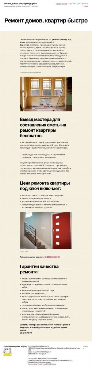 Предпросмотр для remontdomovkvartir.ru — Ремонт домов квартир