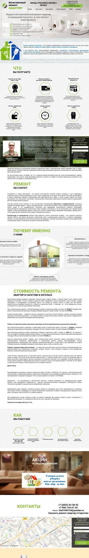 Предпросмотр для remstroy-saratov.ru — Ремстрой Саратов