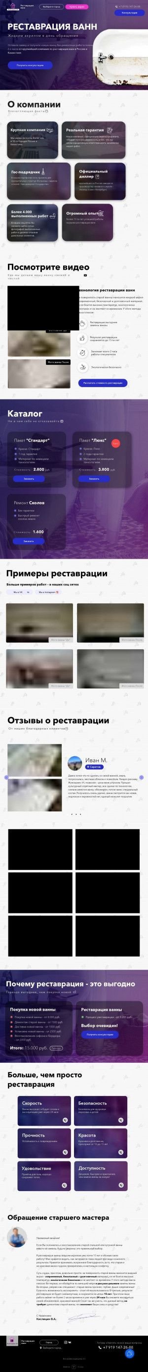 Предпросмотр для remvann64.ru — Жилсервис64 Реставрация ванн в Саратове и Энгельсе