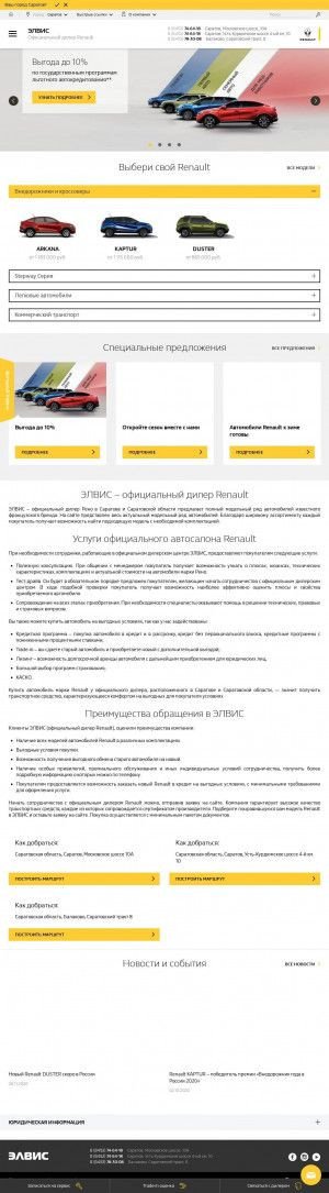 Предпросмотр для www.renaultsaratov.ru — Элвис