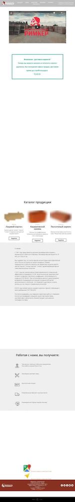 Предпросмотр для rimker.ru — Завод керамического кирпича Римкер