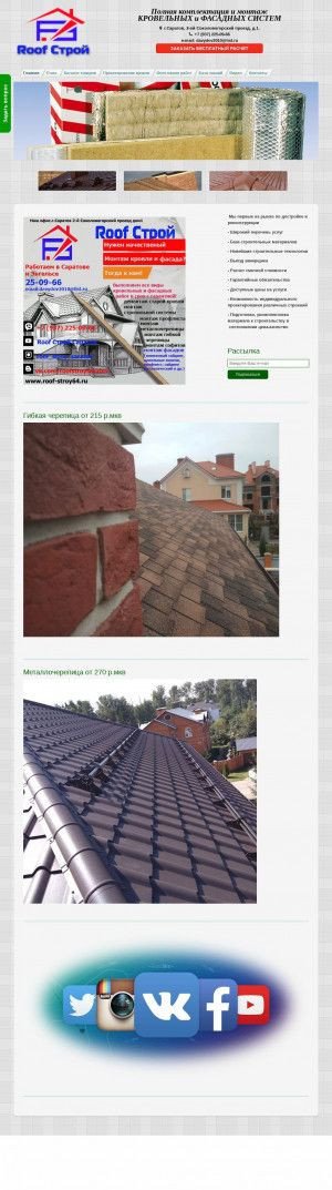 Предпросмотр для www.roof-stroy64.ru — Roof Строй