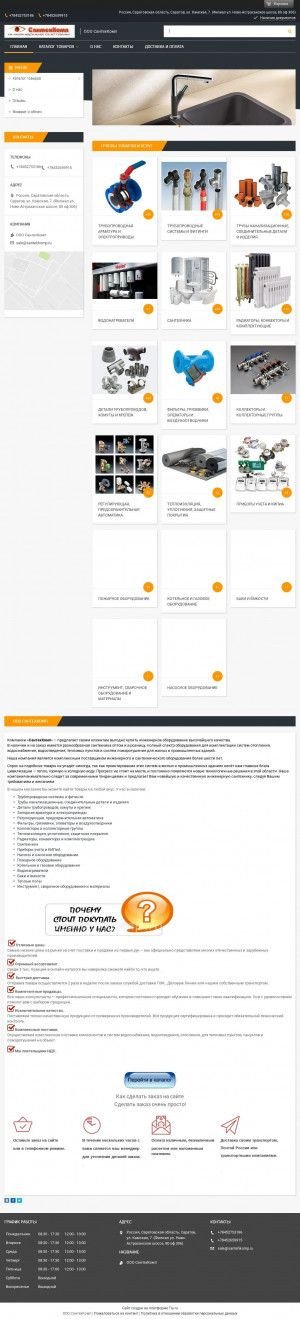 Предпросмотр для santehkomp.ru — СантехКомп