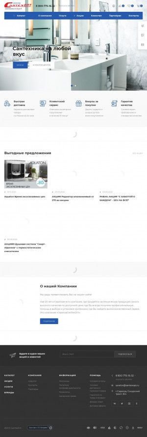 Предпросмотр для www.santexopt.ru — СаратовСантехОпт