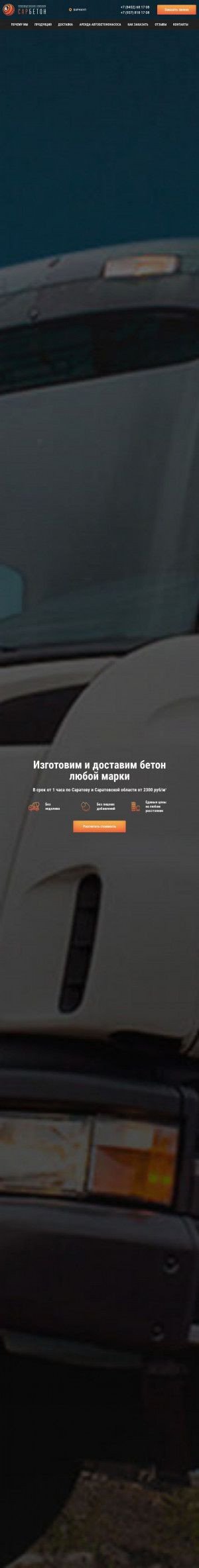 Предпросмотр для sar-beton.ru — Сар-Бетон