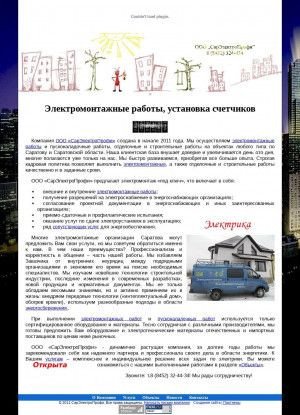 Предпросмотр для sar-elprofi.ru — СарЭлектроПрофи