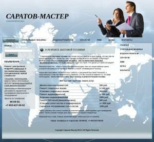Предпросмотр для www.sar-master.ru — Саратов-Мастер