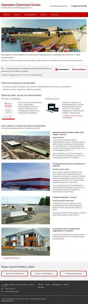 Предпросмотр для www.sar-sss.ru — Современные строительные системы