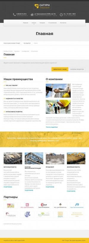 Предпросмотр для saratov-stroika.ru — Сатурн
