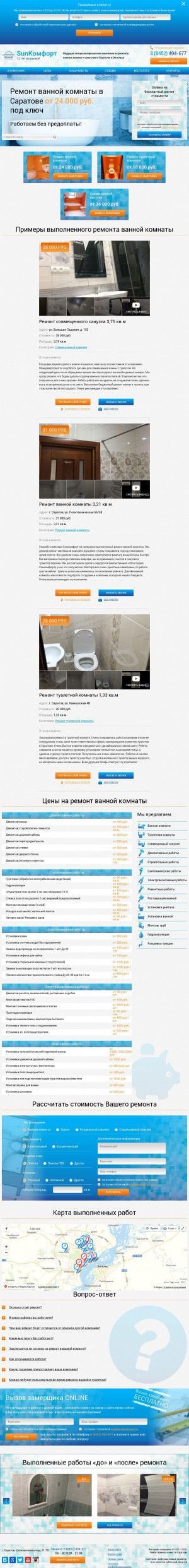 Предпросмотр для saratov-vanna.ru — SunКомфорт