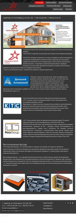 Предпросмотр для www.saratovaluminstroy.ru — СаратовАлюминСтрой