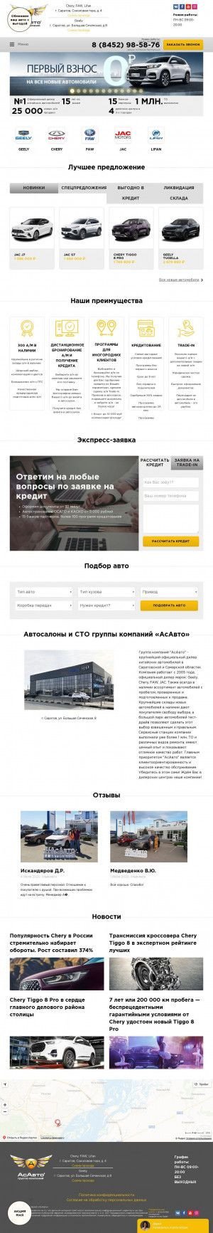 Предпросмотр для saratov.asavtomotors.ru — ГК АсАвто Chery
