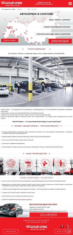 Предпросмотр для saratov.beliyservice.ru — Белый сервис