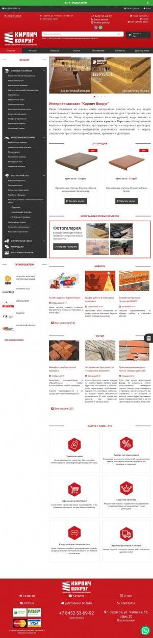 Предпросмотр для saratov.brick360.ru — Кирпич Вокруг