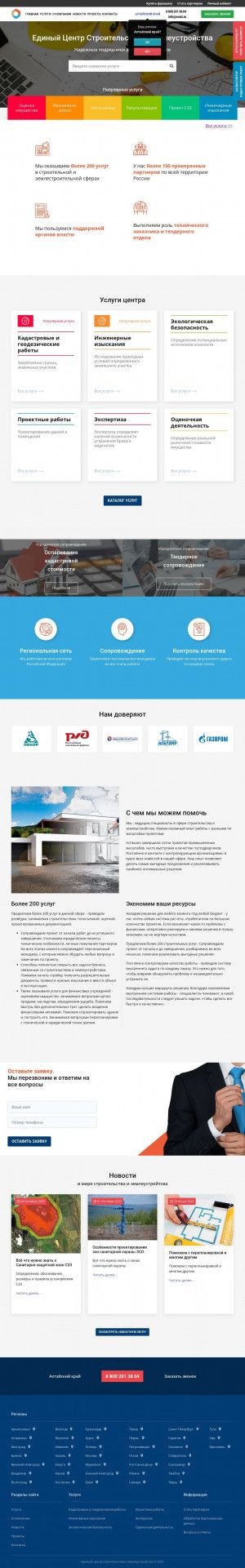 Предпросмотр для saratov.ecsiz.ru — Единый центр строительства и землеустройства