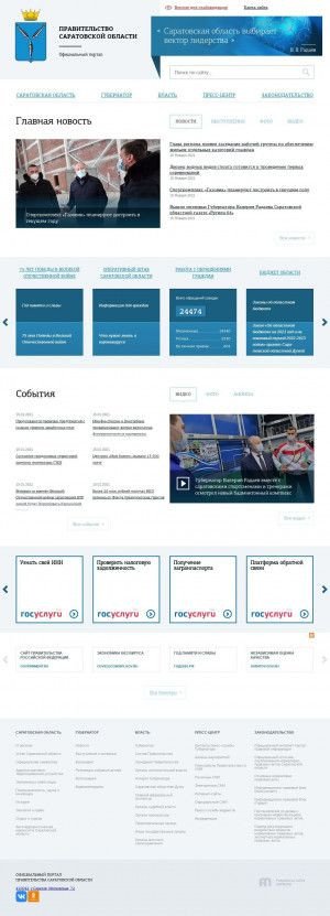 Предпросмотр для saratov.gov.ru — Правительство Саратовской области