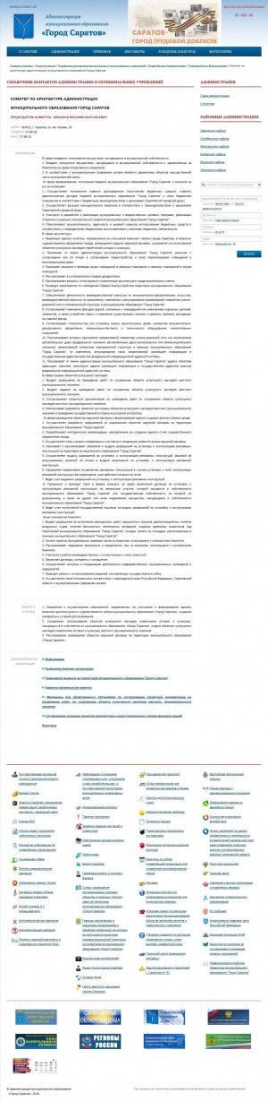 Предпросмотр для saratovmer.ru — Комитет по архитектуре Администрации муниципального образования Город Саратов