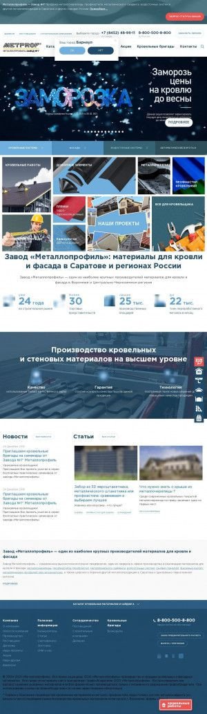 Предпросмотр для saratov.metprof.ru — Металлопрофиль