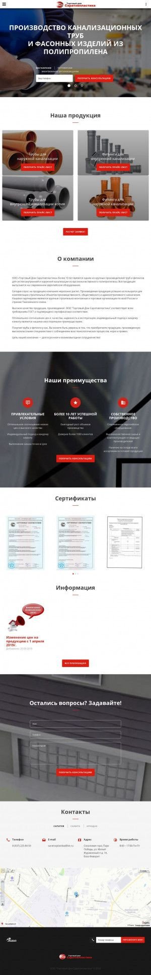 Предпросмотр для saratovplastika.ru — ТД Саратовпластика