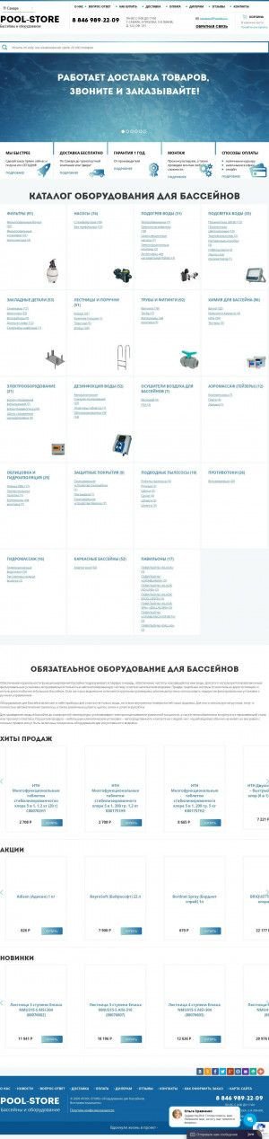 Предпросмотр для saratov.pool-store.ru — Pool-Store