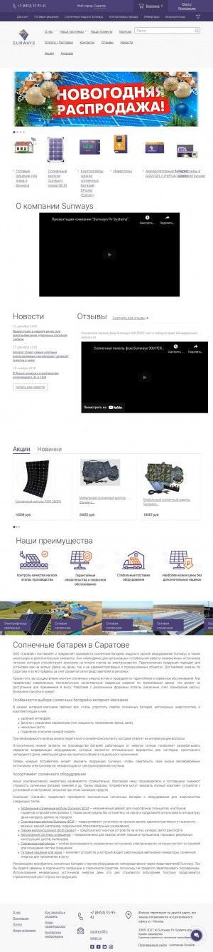 Предпросмотр для saratov.s-ways.ru — Санвэйс Саратов