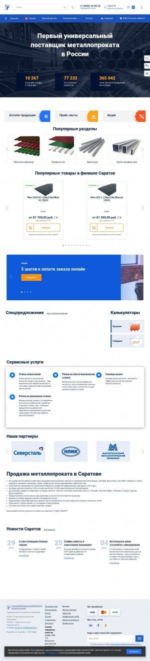 Предпросмотр для saratov.spk.ru — Сталепромышленная компания