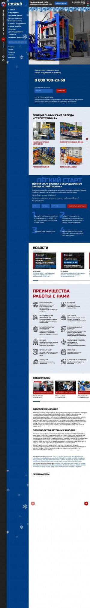 Предпросмотр для saratov.stroytec.ru — Завод Стройтехника