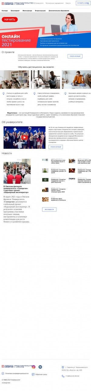 Предпросмотр для saratov.synergyregions.ru — Синергия