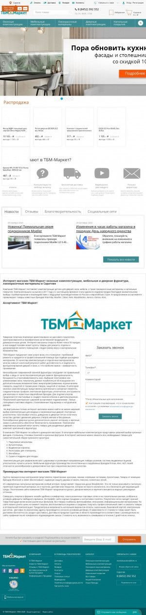 Предпросмотр для saratov.tbmmarket.ru — ТБМ-Маркет