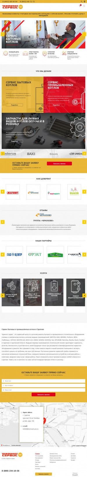 Предпросмотр для saratov.termoset-pro.ru — TermosetСервис