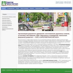 Предпросмотр для saratovtranssignal.ru — Саратовтранссигнал