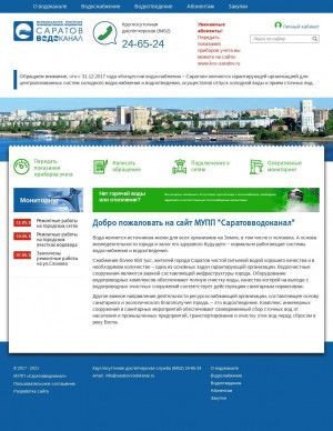 Предпросмотр для saratovvodokanal.ru — Концессии водоснабжения